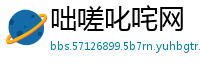咄嗟叱咤网
